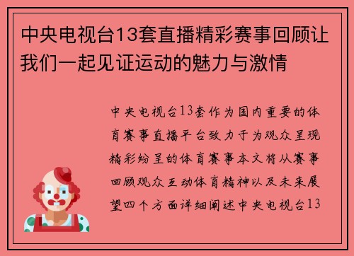 中央电视台13套直播精彩赛事回顾让我们一起见证运动的魅力与激情