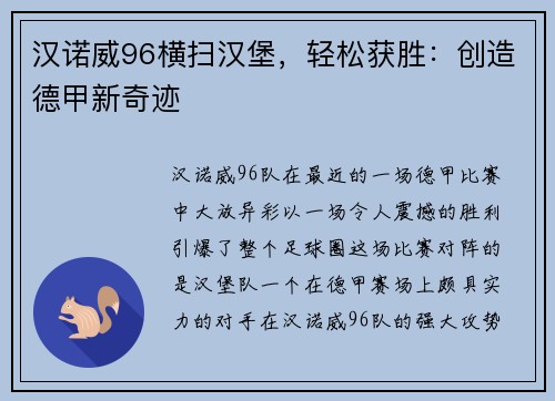汉诺威96横扫汉堡，轻松获胜：创造德甲新奇迹
